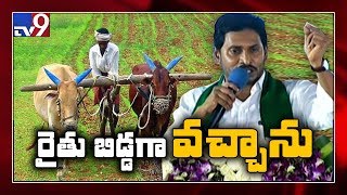 రైతు బిడ్డగా Nellore వచ్చాను : YS Jagan - TV9