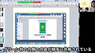 【オンライン起業】Zoomの画面共有の方法
