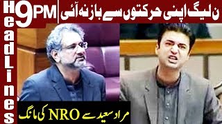 PML-N leaders approached Murad Saeed for NRO | Headlines \u0026 Bulletin 9 PM | 12 Dec 2018 | Express