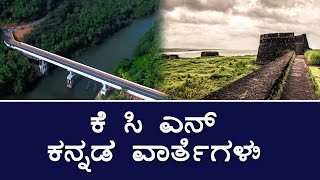 KCN Kannada News 26 November 2024