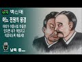 책 읽어주는 책방 백신애 어느 전원의 풍경 일제강점기 여인의 인권과 부조리한 법률을 비판 풍자