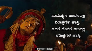 ದೇವರ ನುಡಿಗಳು | Devotional quotes in Kannada ❤️❤️