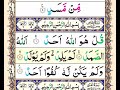 Zia ul Quran Tilawat | #para30 | Ruku35 | Quran recitation |