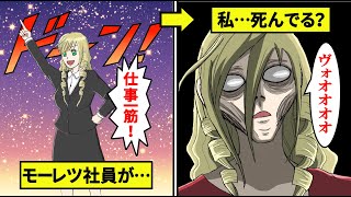 自分はもう死んでいると思い込む奇病...コタール症候群になった美女の末路...!【漫画】【マンガ動画】