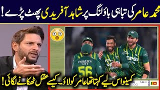 Shahid Afridi Reaction 🔥 On Muhammad Amir Bowling Against New Zealand | Pak vs Nz #muhammadamir