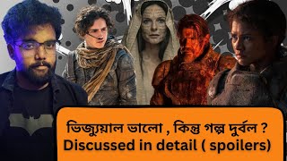 Dune: Part Two - Movie Review  & spoiler discussed in bengali | @thefilmstudent9852