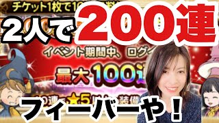 【FFRK】旦那どないなってんの？200連したら大フィーバー！#1155