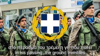 Greek Military Song - Περνάει ο Στρατός (The Army Passes/Pernáei o Stratós)