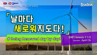 [4K Live] 날마다 새로워지도다! Being Renewed day by day! | 20240601 l Tenten Worship 다음세대 워십 l Landmarker