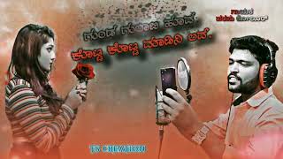 ಗುಂಡ ಗುಲಾಬಿ ಹೂವ ಕೊಟ್ಟ ಕೊಟ್ಟ ಮಾಡಿನಿ ಲವ್ || PARASU KOLUR ||JANAPADA SONG