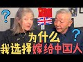 结婚35年, 中英夫妻四个最大文化冲突