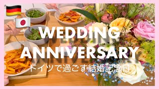 Celebrating Our Wedding Anniversary in Germany | ドイツ人夫との結婚記念日VLOG🇩🇪 | Living Abroad Diaries 012