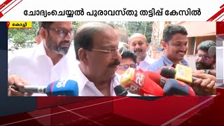 'CPMന് എന്തും പറയാം, നാവിന് എല്ലില്ലാത്ത പാർട്ടിയാണ്' | K Sudhakaran | ED | Cpm | Kochi