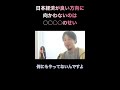 【ひろゆき】日本経済の停滞、原因は○○○○です。