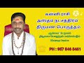 கன்னி ராசி திருமண பொருத்தம் அஸ்தம் நட்சத்திரம் திருமண பொருத்தம் coimbatore best astrologer