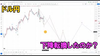 【ドル円】大きな流れは下降に転換したのか？｜エリオット波動分析 2023年5月31日