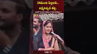 24 మంది పిల్లలకు జన్మనిచ్చిన తల్లి #vsbtv #vsbmedia #wow #shocking #latestnews #comedy #viralvideo