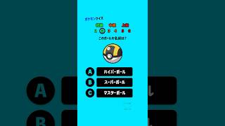 全問正解できますか？｜○/6｜#クイズ #ポケモン #暇つぶし