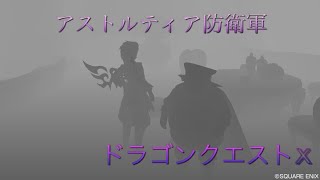 ドラゴンクエストⅩ　蒼怨の屍獄兵団　占いワンオペ