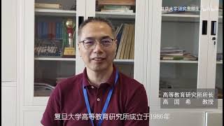 复旦大学2021年各院系研究生招生宣传视频合集 P6 高等教育研究院 - 复旦大学 Fudan University