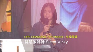 5784 住棚舞劇見證 | 林慧敏姊妹 Sister Vicky Testimony