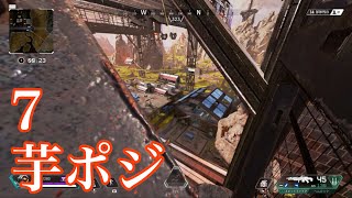 【Apex Legends】ワールズエッジの陰キャポジ集 Part.7【Season5】