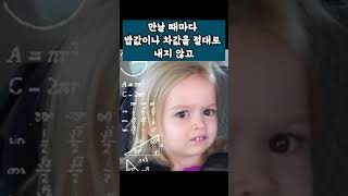 20년지기 친구라도 손절해야 하는 경우 TOP3