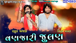 Vinay Nayak \u0026 Rahul Aanjana | Vanjari Julan | Por Live Program | HD