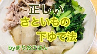 【料理動画】正しい里芋のゆで方