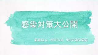 横浜 鶴見 の 歯医者さん うえの歯科医院の感染対策