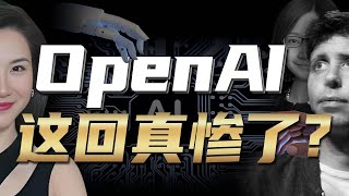 紐約時報死磕OpenAI ！ChatGPT可能要變了？！#AI版權 #OpenAI訴訟 #ChatGPT