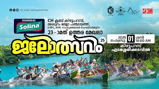 CH ക്ലബ് 23 rd SOLINA ഉത്തരമേഖലാ ജലോത്സവം 2025 #jalolsavam #chclub #chjalolsavam