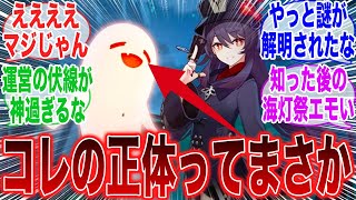 【原神】海灯祭で明かされた胡桃の「壮絶な過去とおばけの正体」に驚きが隠せないみんなの反応集【ガチャ】【チャスカ】【祈願】【マーヴィカ】【シトラリ】【ナタ】【クロリンデ】【召使】【原神反応集】