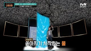 하늘 천장을 깨서 도착한 곳은 사막? 지구뿐만 아니라 우주도 둥글다! #책읽어주는나의서재 EP.24 | tvN STORY 211102 방송