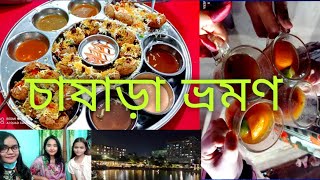 Narayanganj City || চাষাড়া শহীদ মিনার || Premium Fuchka || তেতুল নাকি মালল্টা || VLOG || TR Taposhi