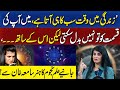 Famous Astrologer Samia Khan Surprising Predictions (2024)  | Podcast | Click Entertainment