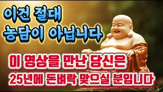 2025년 돈벼락 맞으실분만 보세요