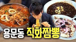 24시간 끓인 사골육수로 만든 대전 직화짬뽕집