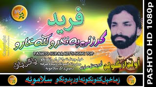 Fareed II Pashto Song II Garzai Pa Nakhro Laka II HD 2021