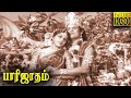 Parijatham Full Tamil Movie HD | T. R. Mahalingam | B. S. Saroja | M. V. Rajamma | N. S. Krishnan