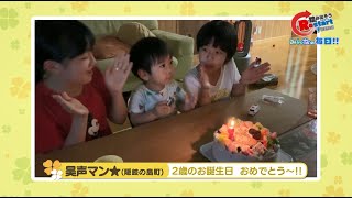 【みんなの毎日！！】昊声マン（隠岐の島町）