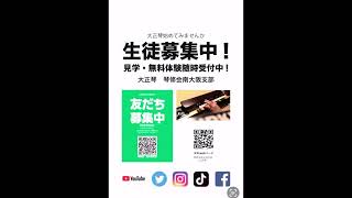 大正琴演奏動画　琴修会南大阪支部