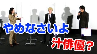 菅田将暉、小栗旬から“汁俳優”といじられ強烈ツッコミ「やめなさいよ！」　映画『キャラクター』初日舞台あいさつ