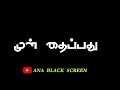 ஊருக்காக ஆடும் கலைஞன் தன்னை மறப்பான் song black screen whatsapp status tamil ana black screen