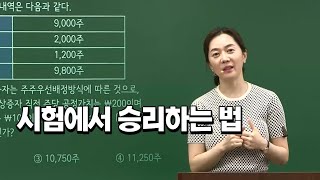 시험에서 승리하는 법