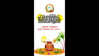 Pongal 2025