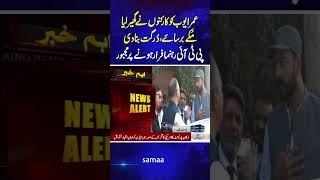 Heavy Fight Between PTI Workers in Front of Omar Ayub Outside ATC | Breaking News