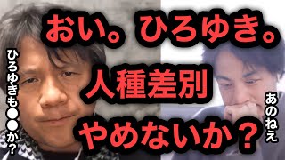 【ひろゆき×宮崎哲弥】ひろゆきの差別的発言に鋭く反応する宮崎哲弥。ロシアウクライナ戦争で世界的な差別が発覚