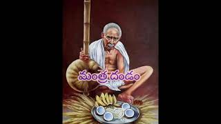 దివ్య లీల - మంత్ర దండం|| Omnarayana Aadinarayana || అవధూత భగవాన్ శ్రీ వెంకయ్య స్వామి వారి లీలలు