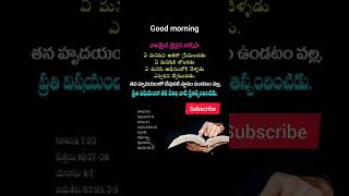 #ఏ మనిషిని అతిగా ప్రేమించడు#subscribe